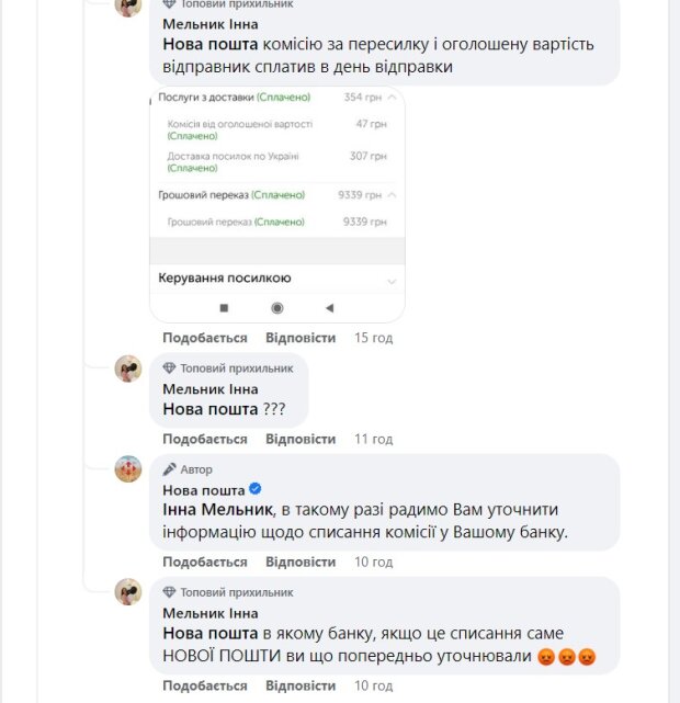 Скриншот коментарів