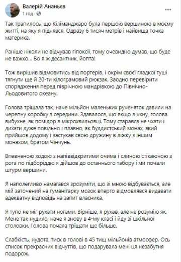 Публикация Валерия Ананьева, скриншот: Facebook