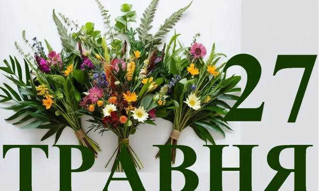 Українці відзначають нове державне свято 27 травня