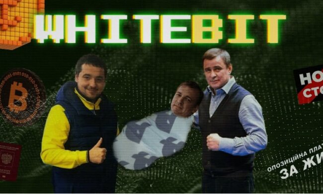 Криптобиржа WhiteBIT: как сбежавшие в рф семья Шенцевых и Владимир Носов помогают спецслужбам путина и отмывают деньги