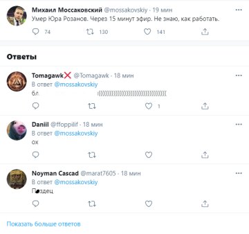 Новость о смерти Юрия Розанова, скриншот: Twitter