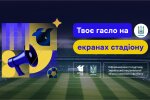 Українці мають унікальну можливість створити офіційне гасло для збірної України з футболу