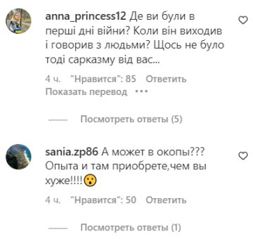 Коментарі до публікації, скріншот: Instagram