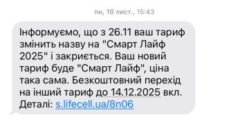 Сообщение от Lifecell