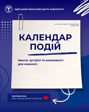 Одеська служба зайнятості