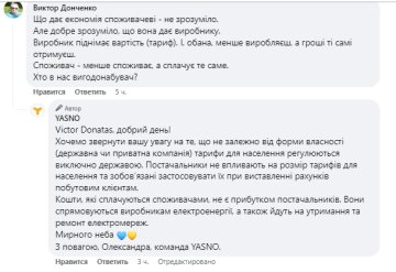 Відгук клієнта та відповідь Yasno, скріншот