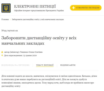 Петиція про скасування дистанційного навчання в Україні, скріншот: petition.president.gov.ua