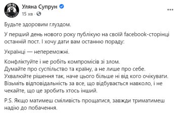Скриншот: facebook.com/ulanasuprun