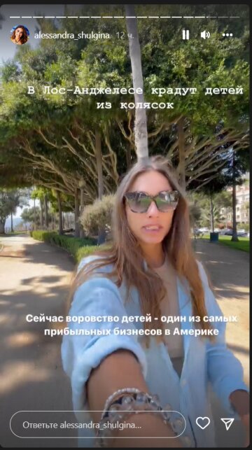 Саша Шульгіна, скриншот: Instagram Stories