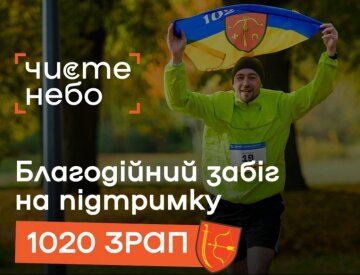 Спорт, що закриває небо: на ВДНГ пройде третій масштабний забіг на підтримку зенітників