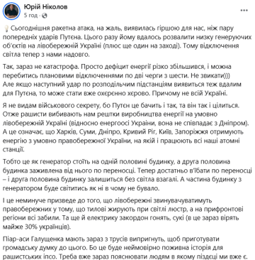 Публікація Юрія Ніколова, скріншот: Facebook