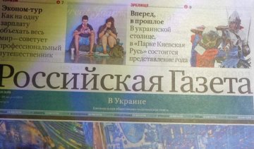 "Российская газета" з окупованого Донецька продається в Києві