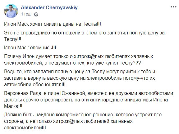 Скріншот: facebook / alexander.chernyavskiy