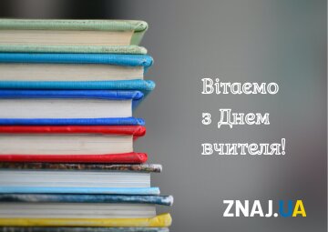 День учителя: поздравления в открытках, стихах и прозе