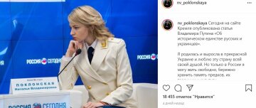 Публікація Наталії Поклонської, скріншот: Instagram