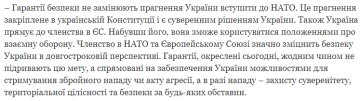 Гарантії безпеки для України, скріншот: president.gov.ua