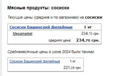 Цены на сосиски. Фото: скрин Минфин