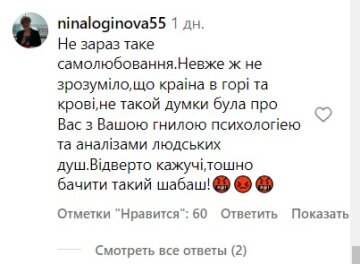 Коментарі під публікацією Ксенії Мішиної. Фото скрін з Instagram