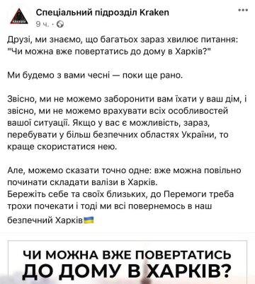 Обращение спецподразделения "Кракен" к харьковчанам