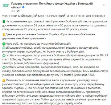 Публикация ПФУ в Винницкой области, скриншот: Facebook