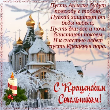 Водохресний святвечір, фото: kartinki-life.ru