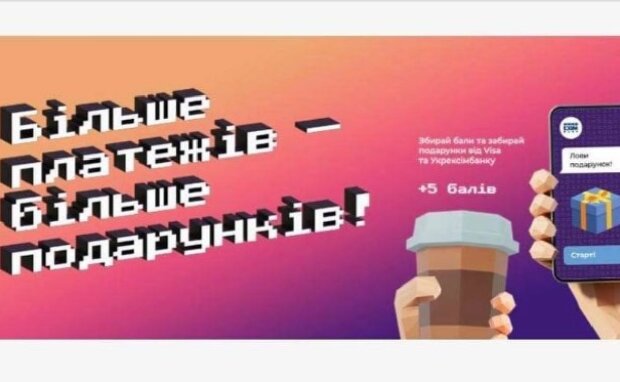 "Лотерейная" реклама банка. Фото: Укрэксимбанк