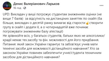 Скріншот: Фейсбук / Уміти вчити: спільнота освітян