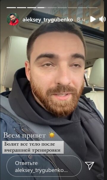 Скріншот Instagram @aleksey_trygubenko