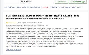 Жалоба на "Ощадбанк". Фото: скрин Минфин