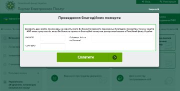 Благодійний внесок для пенсіонерів, скріншот