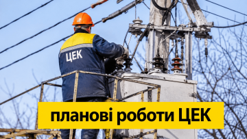 Планові відключення світла ЦЕК у Дніпрі