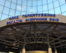 Фонд гарантирования вкладов физических лиц