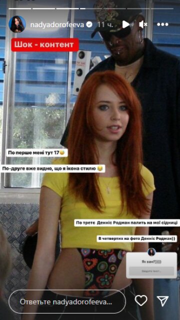 Скріншот з Insta Stories, Надя Дорофєєва