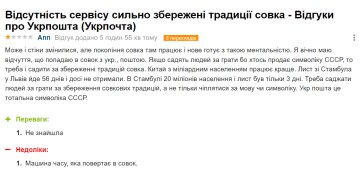 Відгук невдоволеної клієнтки "Укрпошти", скріншот: Otzivua