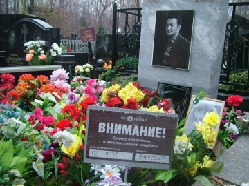 Могила Георгія Віцина на Ваганьковському кладовищі, фото: Nation News