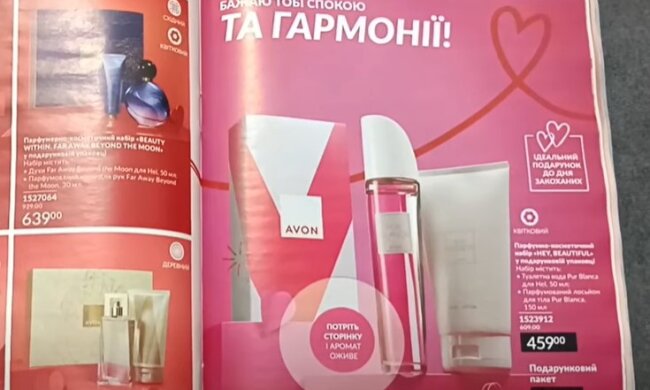 Avon. Фото скриншот Youtube