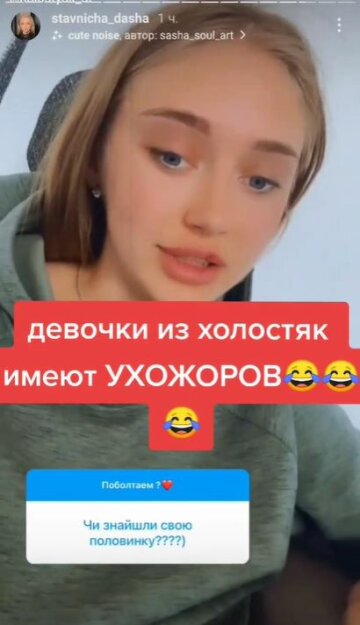 Ответ Даши, скриншот: TikTok