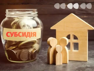 Субсидія на опалення: гроші та квитанції
