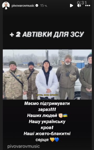 Stories Артема Пивоварова, скріншот: Instagram