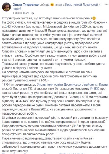 Скріншот повідомлення