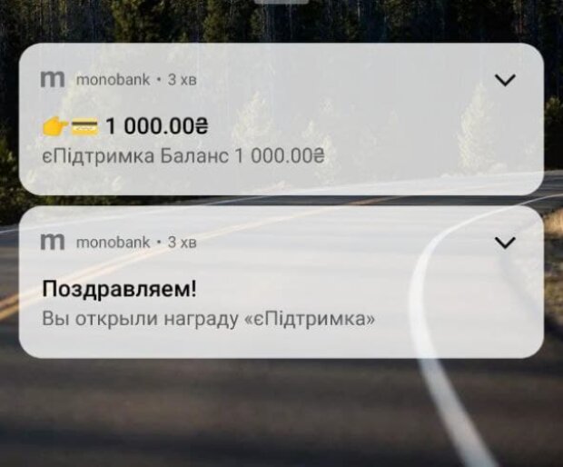 Скриншот с monobank, выплата 1000 гривен