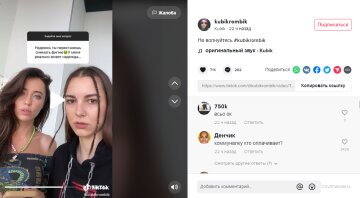 Даша Кубик, скриншот с TikTok