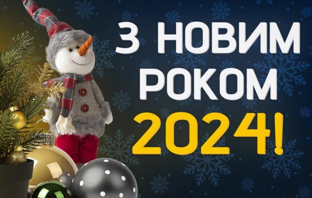 Короткие новогодние смс поздравления с Новым годом 2024
