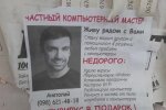 Объявление "Компьютерный мастер", фото: Telegram