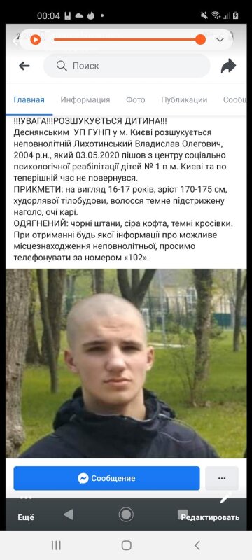 Скрін, Facebook