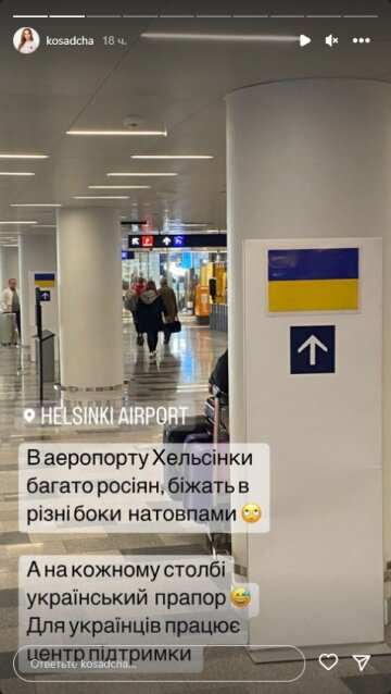 Катерина Осадча, скріншот: Instagram Stories