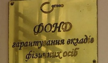  Вкладники неплатоспроможних банків вимагають 132 млрд гривень