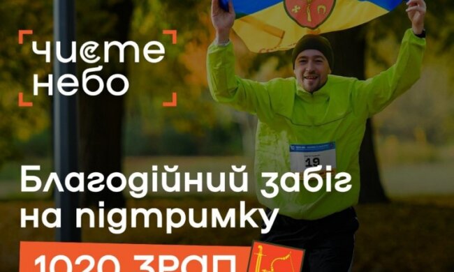 Спорт, що закриває небо: на ВДНГ пройде третій масштабний забіг на підтримку зенітників
