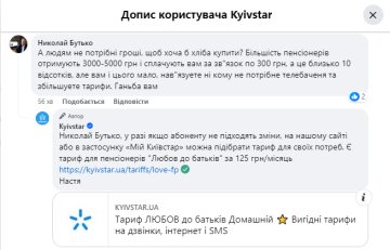 Тарифи "Київстар". Фото: скрін facebook.com/kyivstar