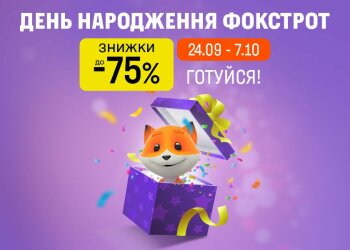 Фокстрот \\ фото прес-служба магазину Фокстрот